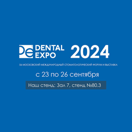 Промокод для участников нашего стенда на DENTAL EXPO 2024