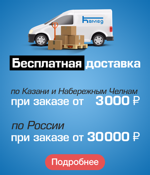 Бесплатная доставка