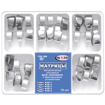 1.550 Матрицы металлические контурные с фиксирующим устройством для моляров (16 шт.) 0