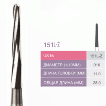 Бор хирургический 151L-Z для турбинного наконечника (Prima Dental) 0