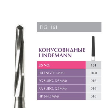 Бор Lindemann 161 с насечками для углового наконечника (Prima Dental) 0