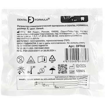 Ретрактор губ и щек / Аналог Оптрагейта / Dental Formula одноразовый, размер M (1 шт) 1